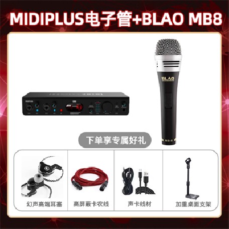 Midiplus电子管-Blao MB-8套装