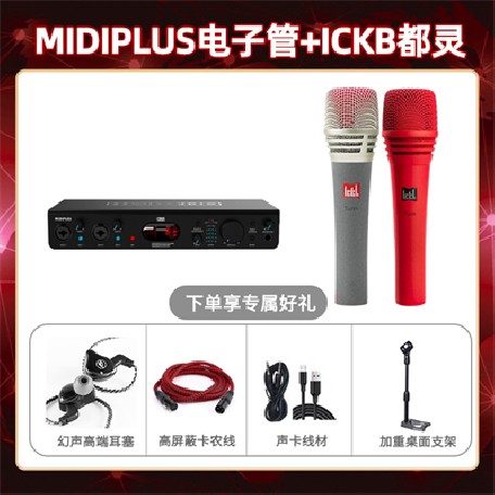 Midiplus电子管-都灵套装