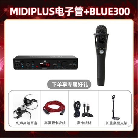 Midiplus电子管-Blue300套装