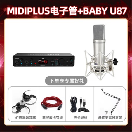 Midiplus电子管-Baby指向U87套装
