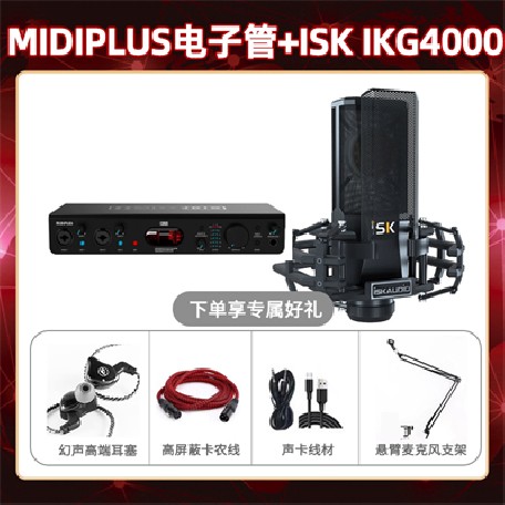 Midiplus电子管-isk IKG4000套装