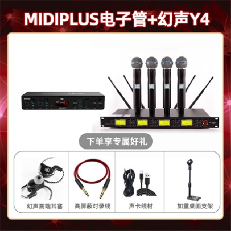Midiplus电子管-幻声Y4套装