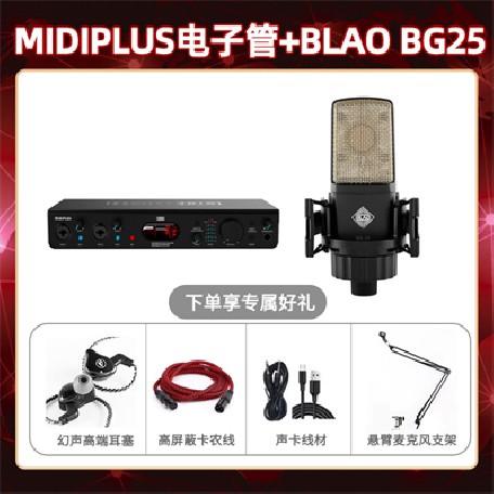 Midiplus电子管-Blao BG-25套装