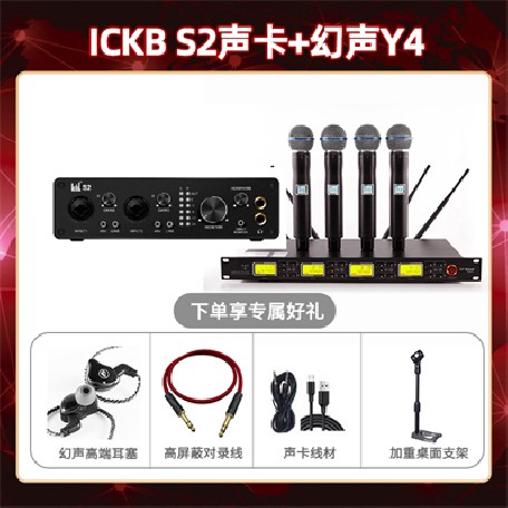 ickb S2-幻声Y4套装