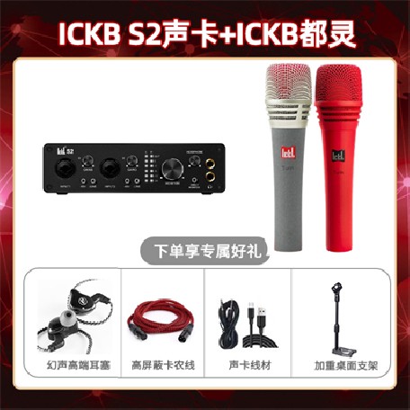 ickb S2-都灵套装