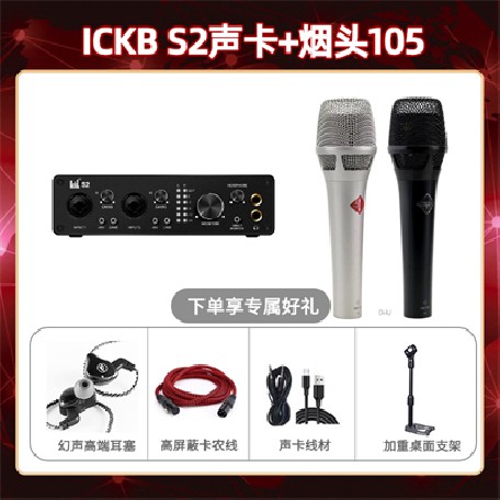 ickb S2-烟头105套装