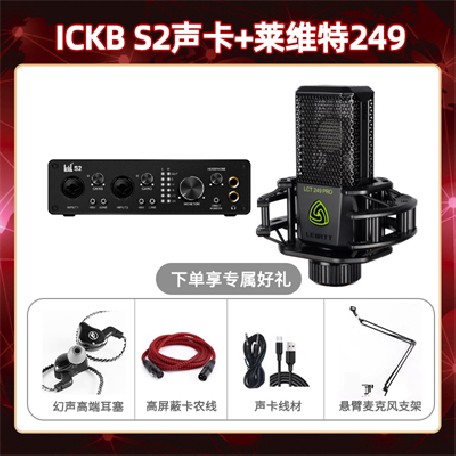 ickb S2-莱维特249套装