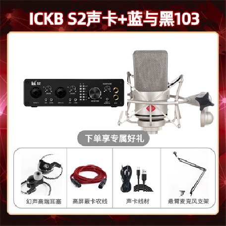 ickb S2-蓝与黑SL-103套装