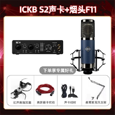 ickb S2-烟头F11套装