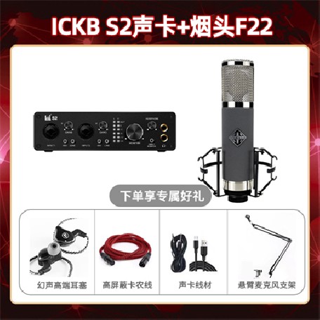 ickb S2-烟头F22套装