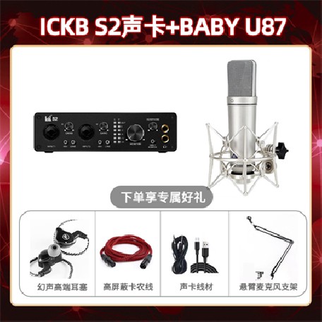 ickb S2-Baby指向套装