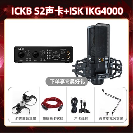 ickb S2-isk IKG4000套装