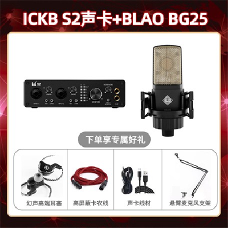 ickb S2-Blao BG-25套装