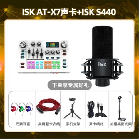 isk X7-isk S440套装