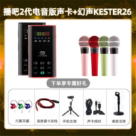 播吧电音版-幻声26套装