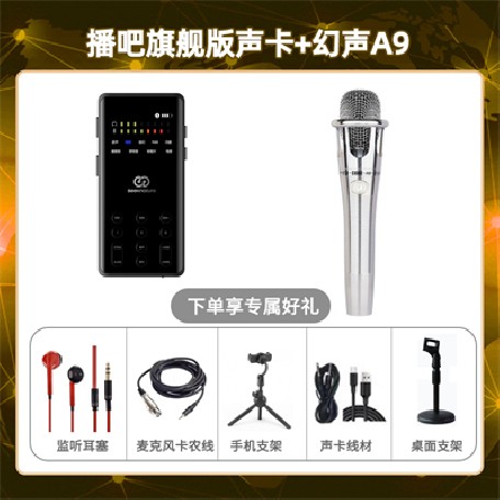 播吧旗舰版-幻声铂金版套装