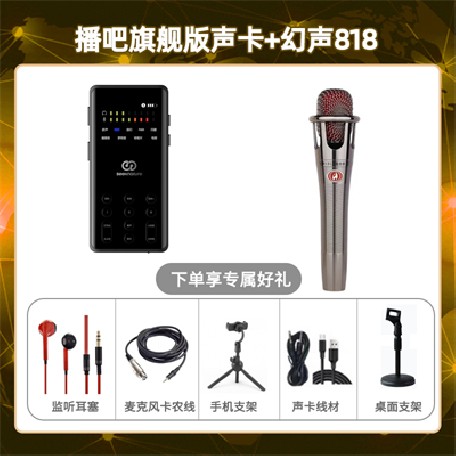 播吧旗舰版-幻声818套装