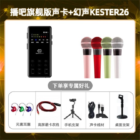 播吧旗舰版-幻声26套装