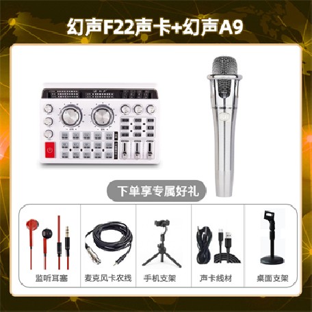 幻声F22-幻声铂金版套装