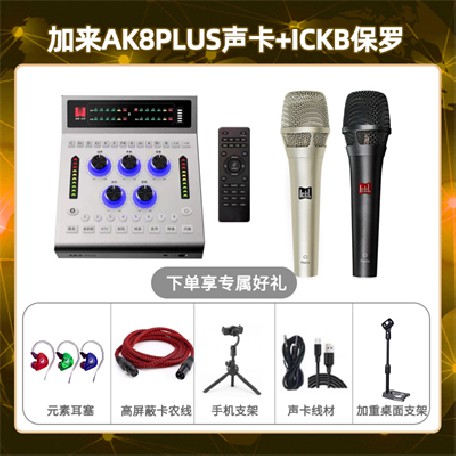 加来AK8plus-保罗套装