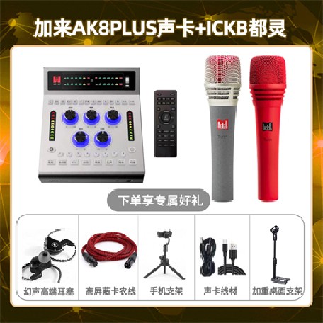 加来AK8plus-都灵套装