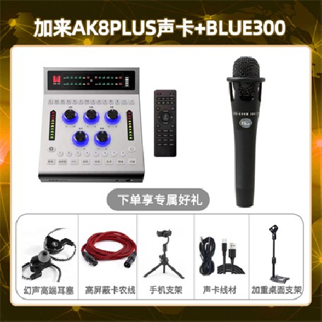 加来AK8plus-Blue300套装