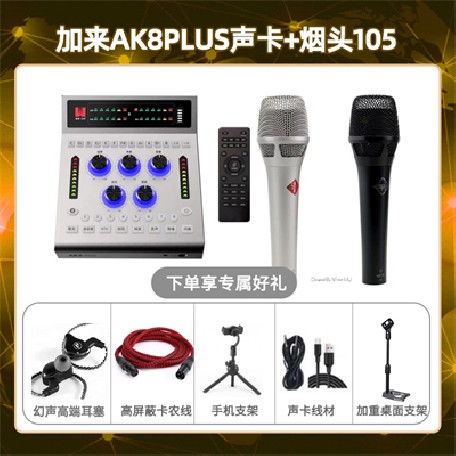 加来AK8plus-烟头105套装