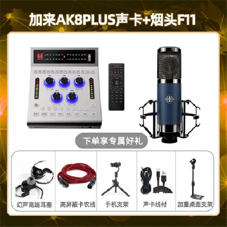 加来AK8plus-烟头F11套装