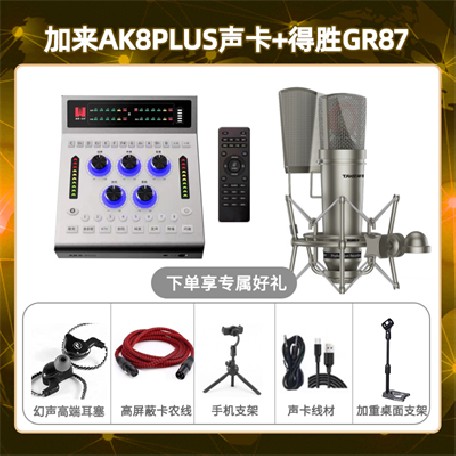 加来AK8plus-得胜GR87套装