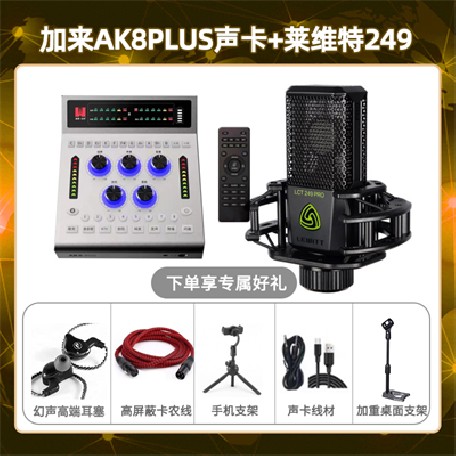 加来AK8plus-莱维特249套装