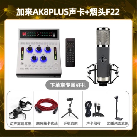 加来AK8plus-烟头F22套装