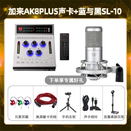 加来AK8plus-蓝与黑SL-10套装