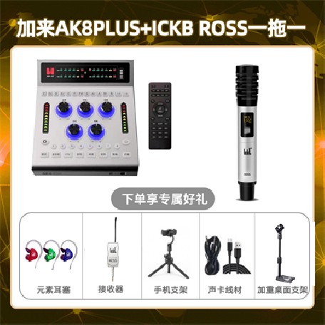 加来AK8plus-ROSS单只套装