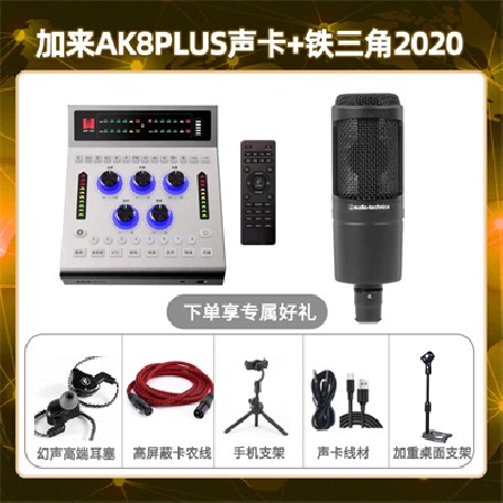 加来AK8plus-铁三角2020套装