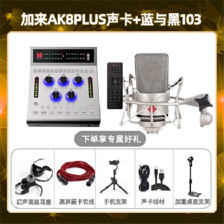 加来AK8plus-蓝与黑SL-103套装