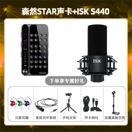 播吧STAR-S440套装
