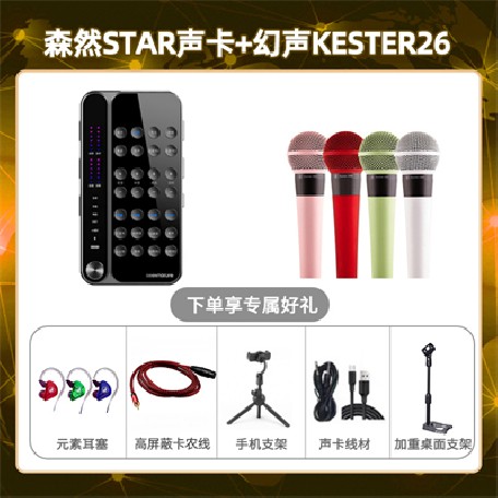 播吧STAR-幻声26套装