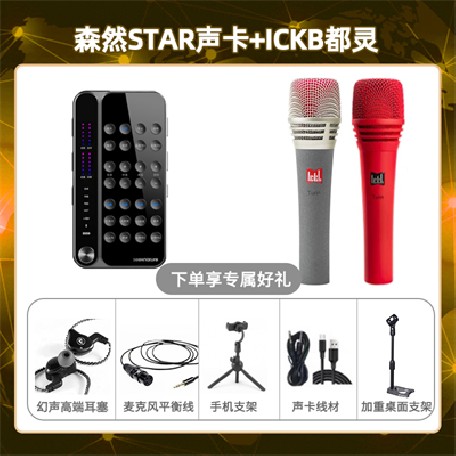 播吧STAR-都灵套装