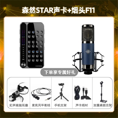 播吧STAR-烟头F11套装