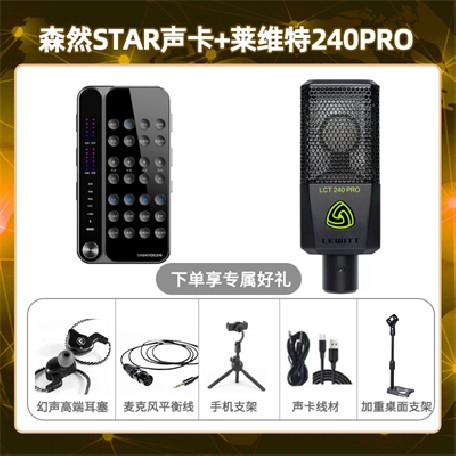 播吧STAR-莱维特240p套装