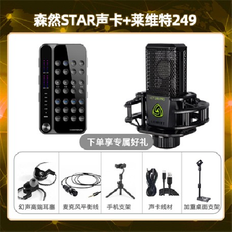 播吧STAR-莱维特249套装