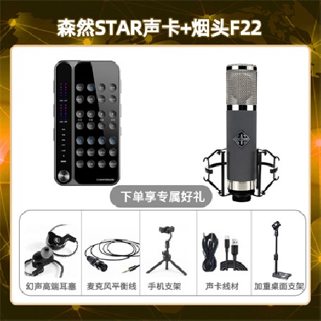 播吧STAR-烟头F22套装