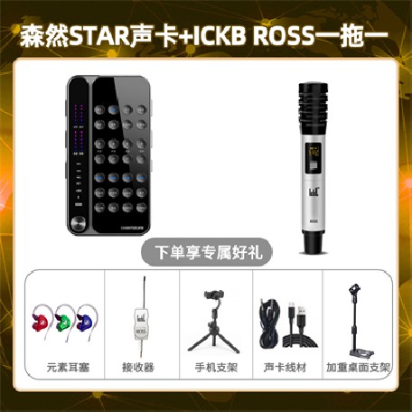 播吧STAR-ROSS单只套装