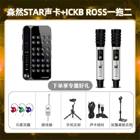 播吧STAR-ROSS双只套装