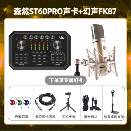 森然ST60-幻声FK87套装