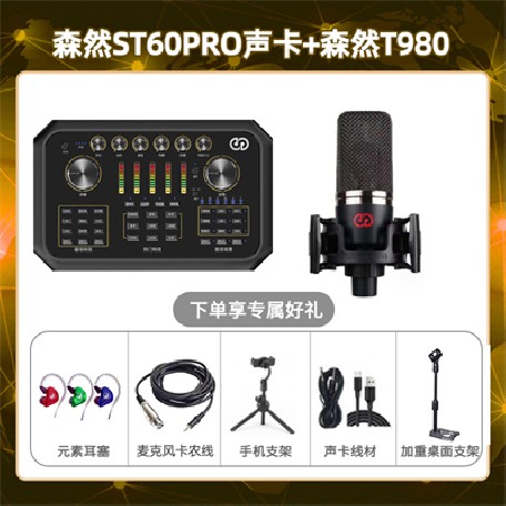 森然ST60-森然T980套装
