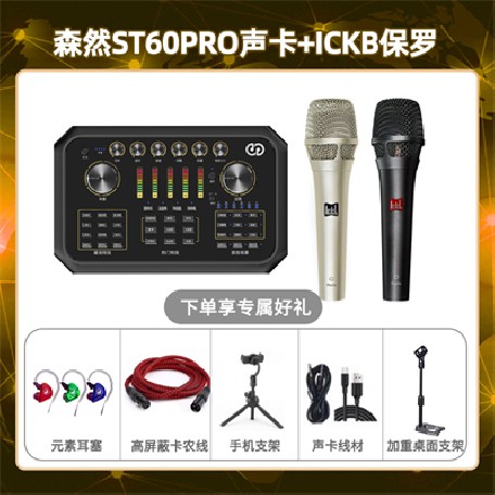 森然ST60-保罗套装