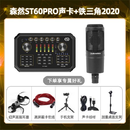 森然ST60-铁三角2020套装