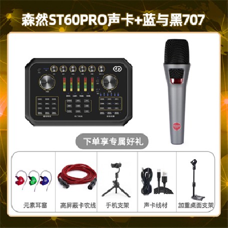 森然ST60-蓝与黑BL-707套装