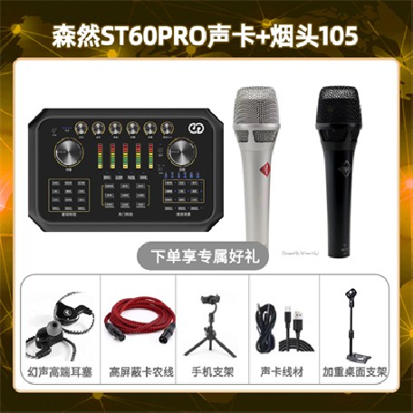 森然ST60-烟头105套装